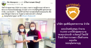 บริษัท ลุมพินีอุตสาหกรรม จำกัด มอบเงินสนับสนุน จำนวน 10,000 บาทให้กลุ่มพยาบาล